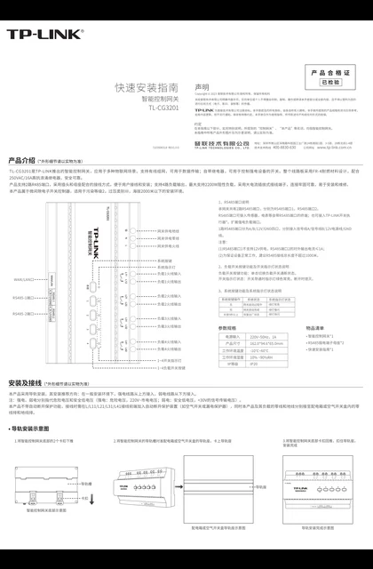 TP-LINK TL-CG3201 V1.0